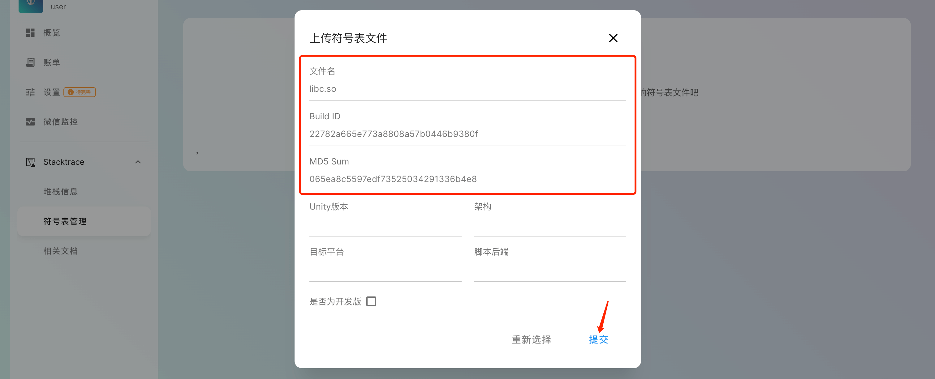 Stacktrace 示例教程