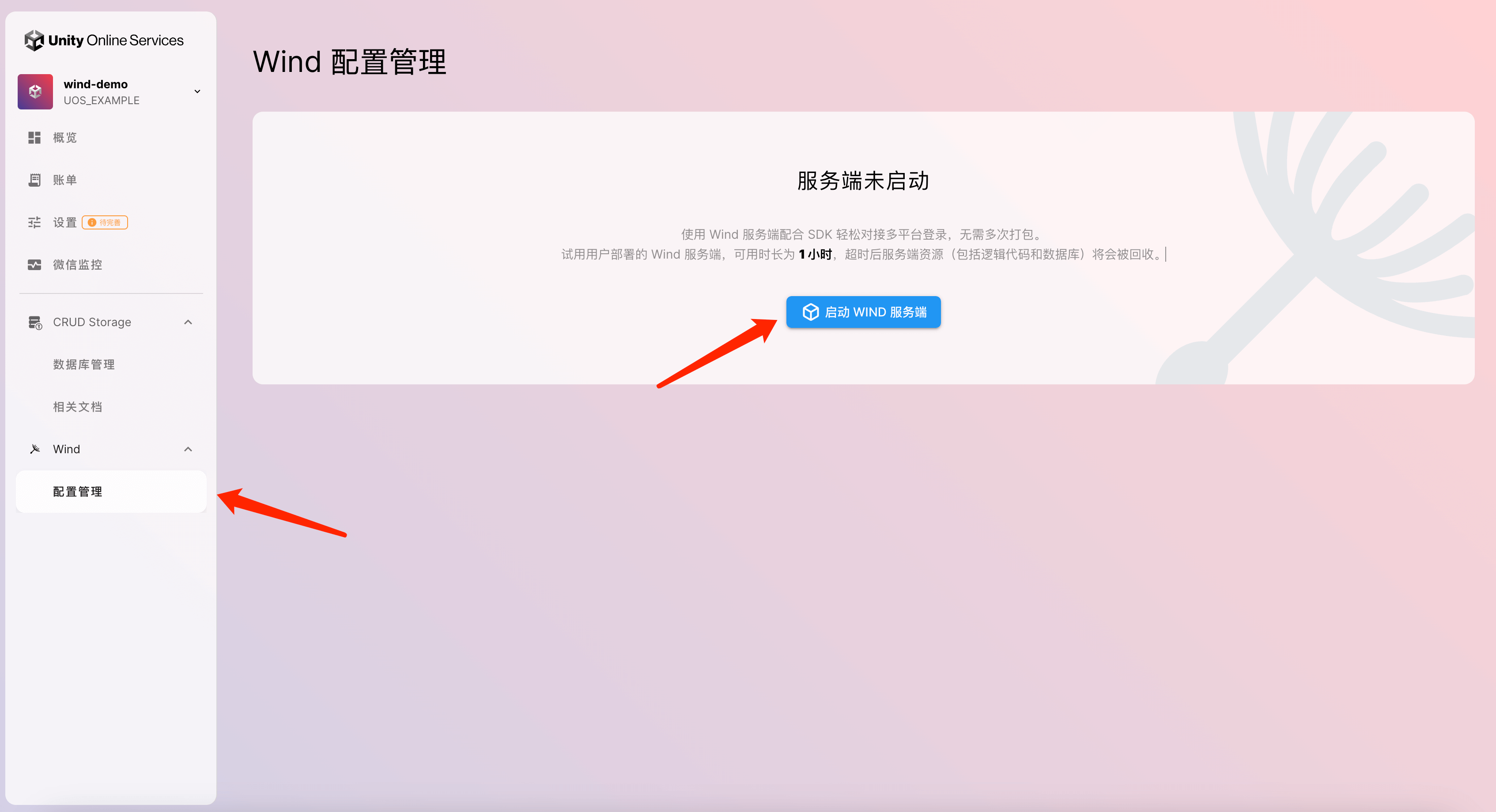 Wind 示例教程